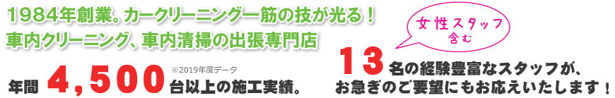 年間4,500台以上の施工実績